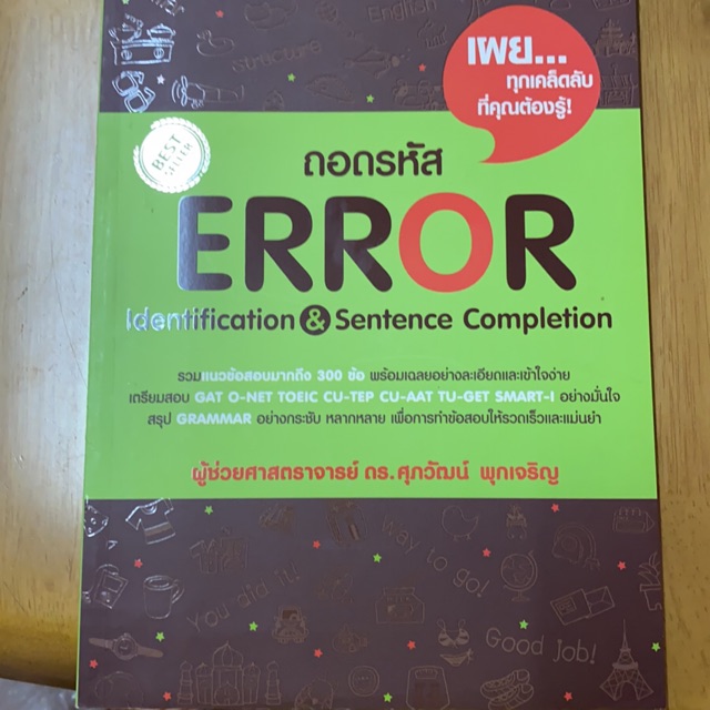 ถอดรหัส error identification&sentence completion
