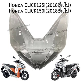 CLICK125i,CLICK150i ปี 2018-2021 กระจกไฟหน้า เลนส์ไฟหน้า เลนส์กระจกไฟหน้า ยี่ห้อ HMA