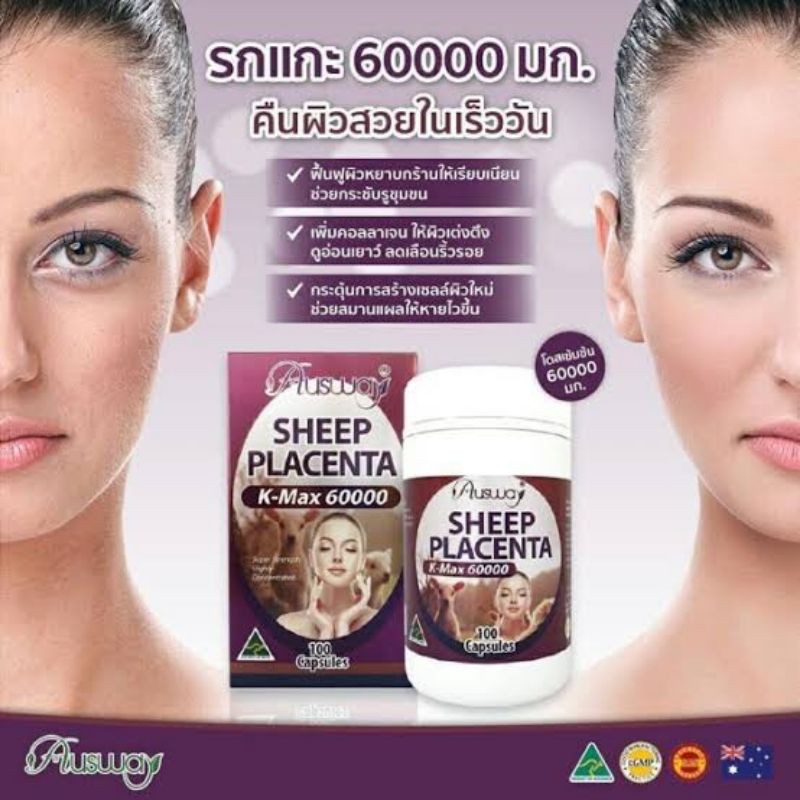 Ausway​ placenta​60,000​ รกแกะออสเวย์​เข้มข้นเพื่อผิวใส หมดอายุ11/2026