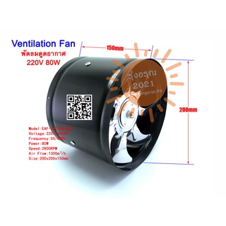 [พร้อมส่งจากไทย] Ventilation Fan พัดลมดูดอากาศ รุ่นไม่มีขอบ ขนาด 8 นิ้ว Exhaust Fan พัดลมระบายอากาศ พัดลมดูดควัน พัดลมดู