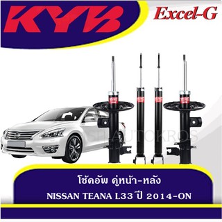 KYB โช้คอัพ NISSAN TEANA L33 ปี 2014-ON  คู่หน้า-หลัง KAYABA รุ่น Excel-G