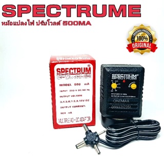 อแดปเตอร์ปรับ V หม้อแปลงปรับโวลท์ 3,4.5,6,7.5,9,12V adapter Spectrum 500 มิลลิแอมป์