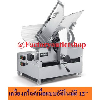 เครื่องสไลด์เนื้อออโต้ 12นิ้ว สไลด์เนื้ออัติโนมัติ Automatic Meat Slicer SL-300B