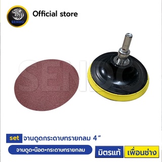 กระดาษทรายแปะ 4” กระดาษทรายตีนตุ๊กแก (แพคละ50ใบ)