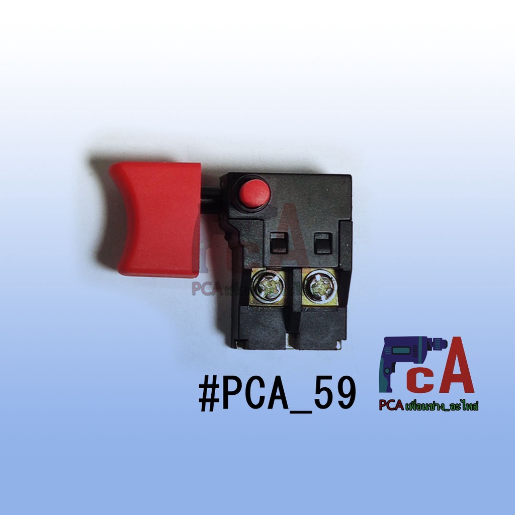 #PCA_59 ปุ่มกดสีแดง สวิตซ์เลื่อยวงเดือน(จีน ), กบไฟฟ้า เครื่องเป่าลม ,มาคเทค(MAKTEC) รุ่น MT190 MT400 MT580