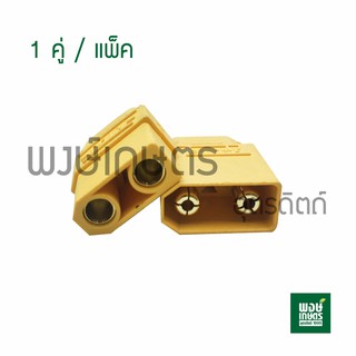 ปลั๊ก XT90 1คู่ คอนเนคเตอร์ ใช้ในงาน RC, DIY Connector ช่องเสียบปลั๊กต่อ อะไหล่งานไฟฟ้า เต้าเสียบ  อิเล็กทรอนิกส์