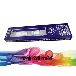 RIBBON EPSON LQ-2170/2070/2180/2080/2190 (ตลับเทียบเท่า)