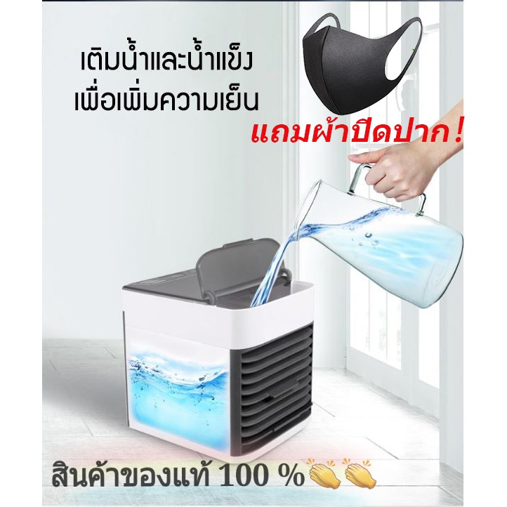 พร้อมส่ เครื่องทำความเย็น Arctic air Air mini ประหยัดค่าไฟX2 ใช้กับไฟบ้าน หรือเพาเวอร์แบงค์ คุ้มกว่าเดิม!! แอร์มินิ