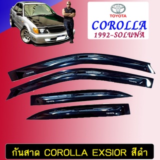 กันสาด Toyota Corolla 1998 (EXSIOR) สีดำ