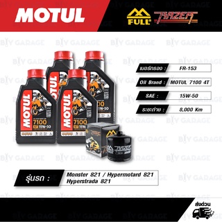 FULL RAZER ชุดถ่ายน้ำมันเครื่อง MOTUL 7100 4T [ 15w-50 ] สำหรับ Monster821 / Hypermotard 821 / Hyperstrada 821