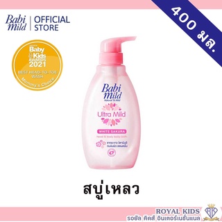 AO0036 เบบี้มายด์ สบู่เหลวอาบและสระ อัลตร้ามายด์ ไบโอแกนิก 400 มล. / Babi Mild Ultra Mild Bioganik Bath Gel 400ml.