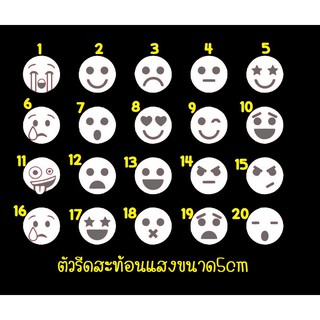 ตัวรีดสะท้อนแสง รีเฟล็กซ์ set 36 emoji