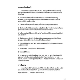 ซองกันชื้น Seko จากฝรั่งเศส ปลอดภัยต่ออาหาร ป้องกันเชื้อรา ขนาด 1 กรัม แพ็ค 100 ชิ้น