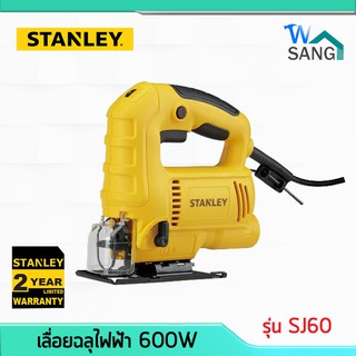 เลื่อยฉลุไฟฟ้า STANLEY รุ่น SJ60 600w ของแท้ รับประกัน 2ปี @wsang