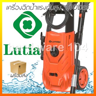 เครื่องฉีดน้ำแรงดันสูง 140bar. LUTIAN LT-HP-1800 pressure washer