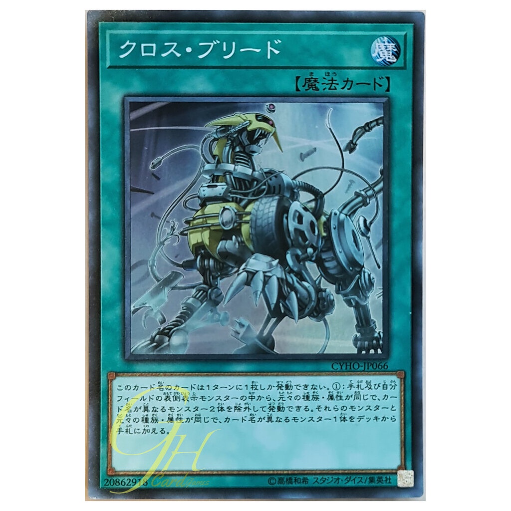 [CYHO-JP066] Cross Breed (Super Rare)