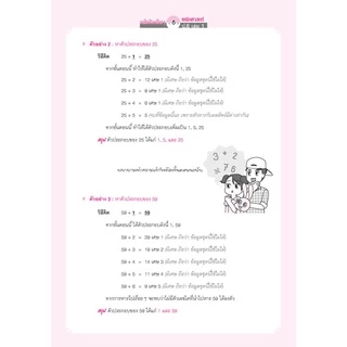คณิตคิดกล้วยๆ คณิตศาสตร์ ป.6 เล่ม 1 (หลักสูตรใหม่) โดย พ.ศ.พัฒนา