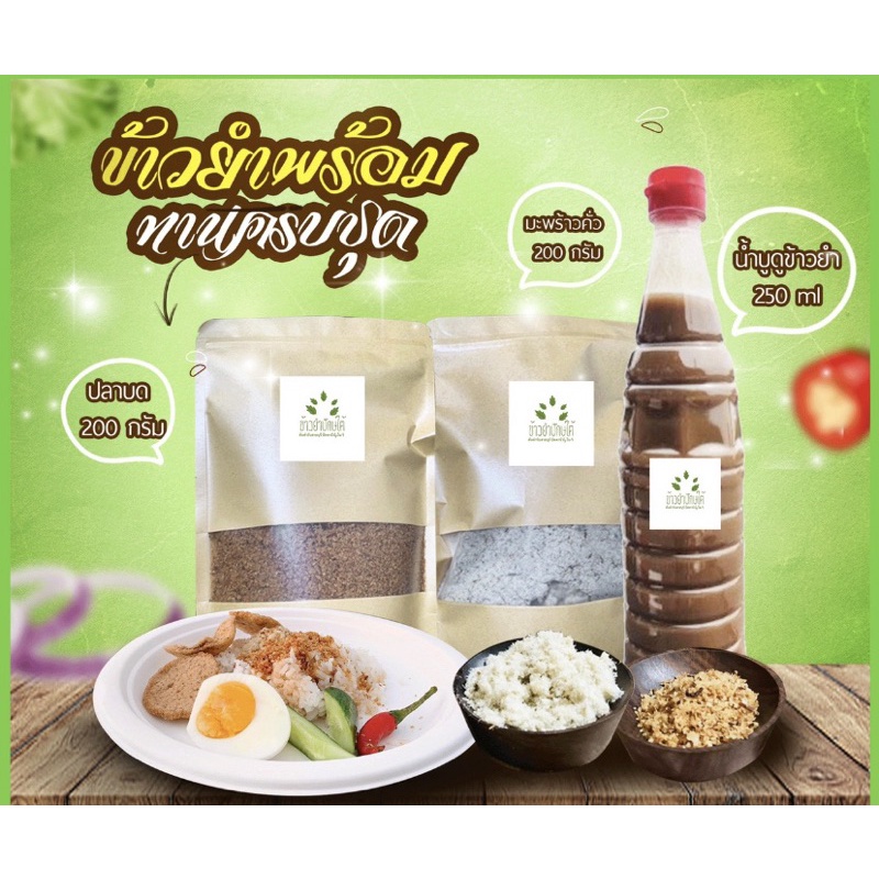 เครื่องข้าวยำโนริครบชุด ได้ 20 จาน