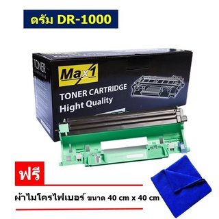 จัดส่งฟรี!! DR-1000 Max1 ตลับลูกดรัม Drum BROTHER /ปริมาณการพิมพ์ 10,000 แผ่น