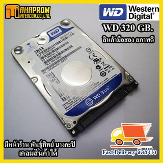 Harddisk 2.5" WD 320GB มือสองสภาพดี ราคาถูก.