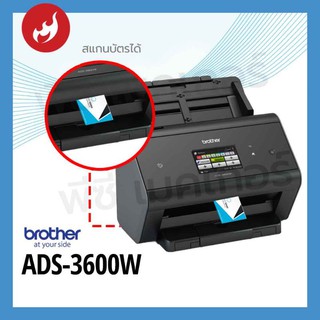 Brother ADS-3600w เครื่องสแกนเนอร์