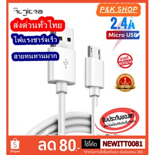 🛒Acgicea⭐สายชาร์จ รองรับชาร์จเร็ว 2.4 A android ใช้ได้ทุกรุ่น สายแท้100% สายชาจ สายชาท สายชาต สายชาด สายชาช สาย