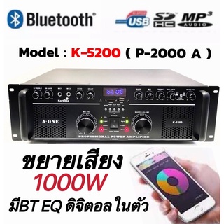 เพาเวอร์ปรีแอมป์ขยายเสียงกลางแจ้ง 1000W RMS มีบลูทูธEQดิจิตลองในตัว USB MP3 รุ่น AONE K-5200(PA200