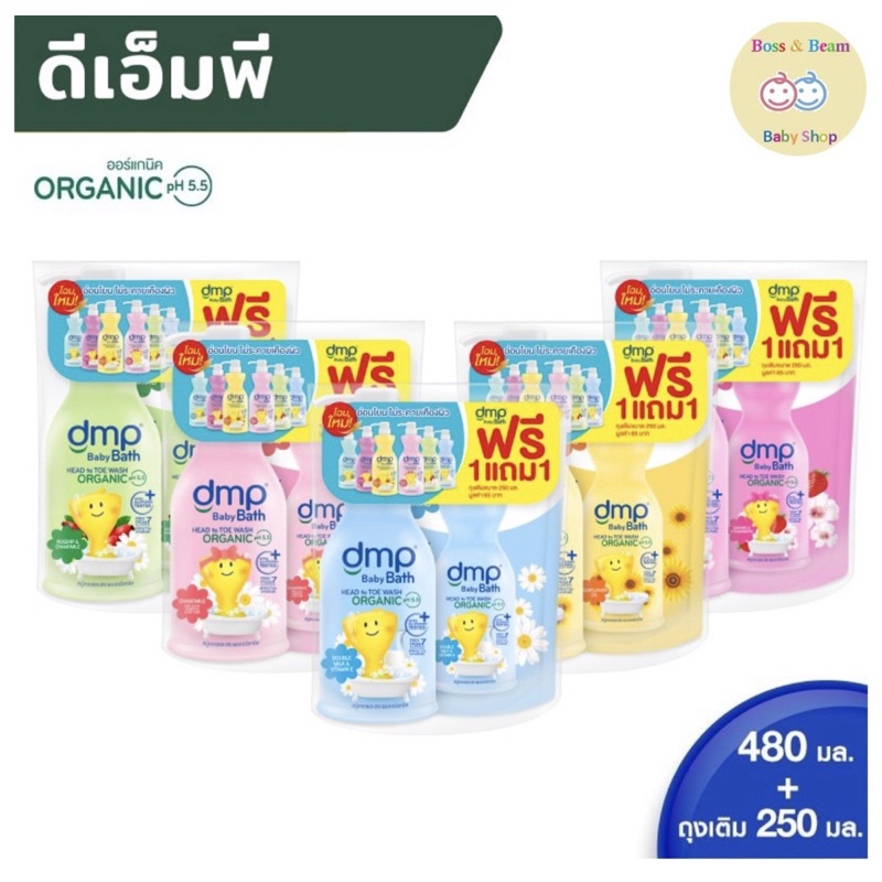 1แถม1!!DMP ดีเอ็มพี สบู่เหลวออแกนิค เพียวแอนด์มายค์ ขนาด ขวด 480 มลฟรี ถุงเติม250มล(ขวดแถมถุง)
