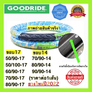 🐘ยางช้าง!! ยางนอกมอเตอร์ไซค์ขอบ14,17 ลายไฟ อึดอย่างช้าง🐘คุณภาพยางส่งออก👍💯