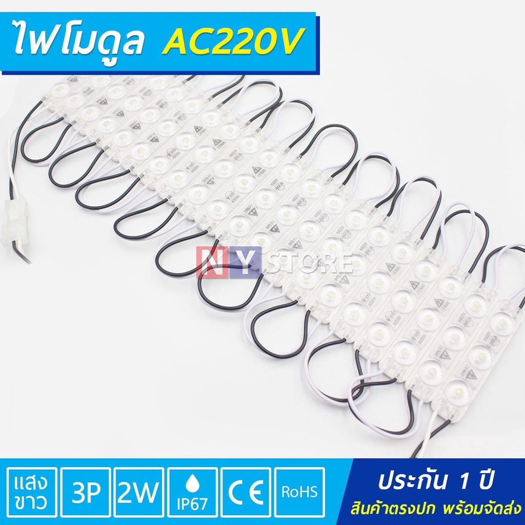 220V ใช้ไฟบ้าน ไฟโมดูล 1ชุด20ชิ้น 3เม็ดไฟ ขนาด72*16mm สีขาว สีวอม LED Module ไฟสว่าง ไฟป้ายอักษรณ์ ไฟงานป้ายทำป้าย
