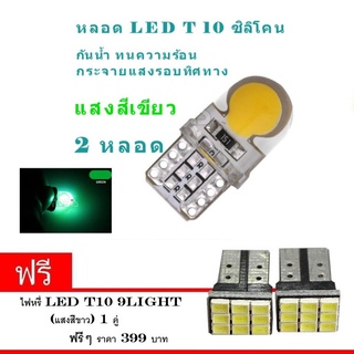 ไฟหรี่รถยนต์ LED T10 Silicone หลอดไฟ12v เวฟ125ไฟเลี้ยวบังลมแต่งสวย 2 หลอด ( สีเขียว) (ฟรี led T10 9 ชิพ)