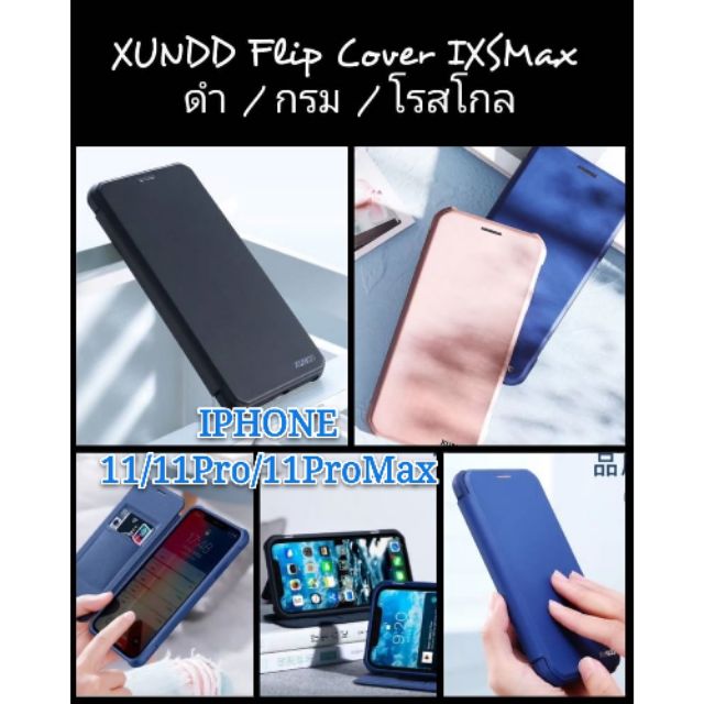 【แท้💯%】เคสฝาพับXUNDD​ Flip Cover ไอโฟน11 / iPhone 11 / iPhone 11 Pro / iPhone 11 Pro Max / iPhone11
