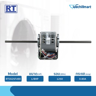 RUAMTHONG มอเตอร์พัดลมคอยล์เย็น 1/8HP รุ่น RTS925F490