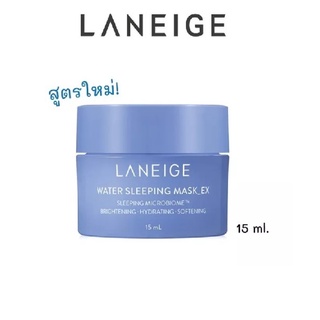 (แท้) LANEIGE Water Sleeping Mask_EX 15 ml มาร์สหน้าเกาหลีสูตรเติมความชุ่มชื่นสู่ผิว