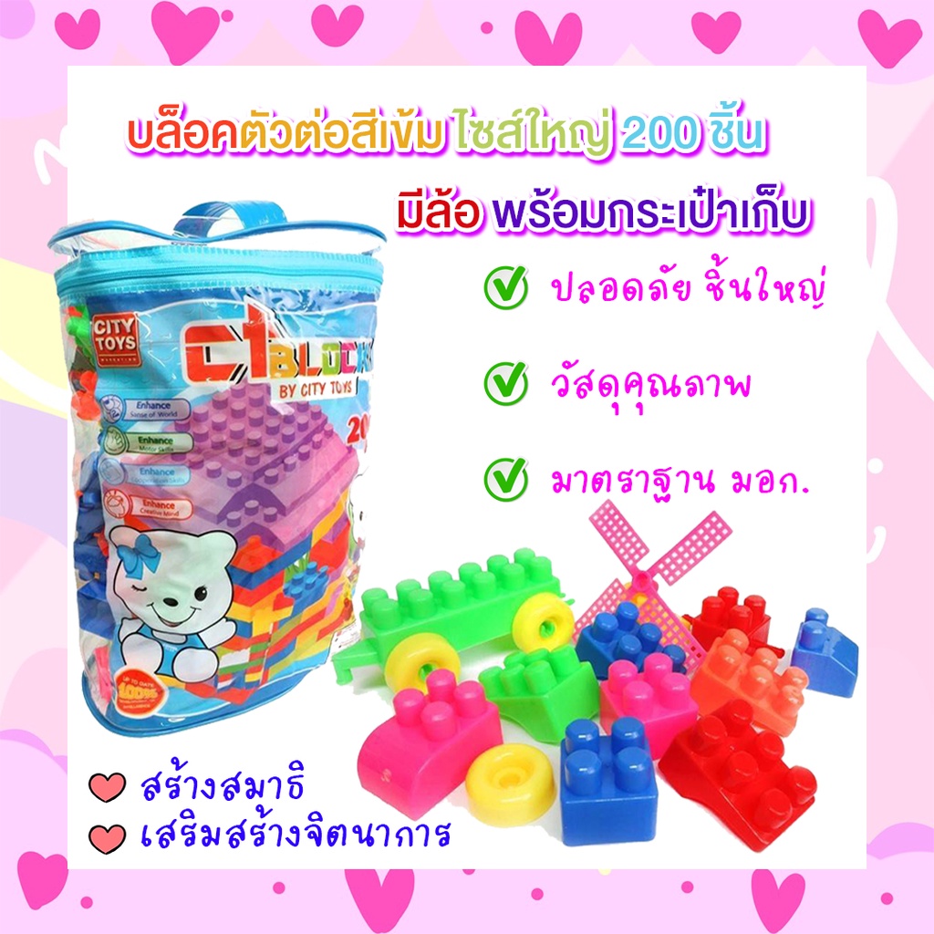 บล็อกตัวต่อ 500ชิ้นขนาดใหญ่มาก และบล๊อกตัวต่อมีล้อ Legoพร้อมกระเป๋าเก็บ ถุงหิ้วซิปอย่างดี
