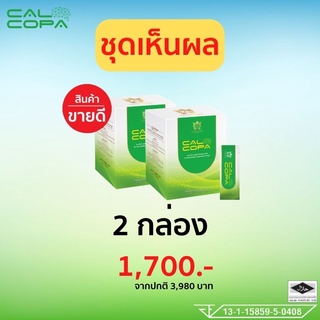 ของแท้🔥ส่งฟรี🔥[ราคาส่ง] แคลโคป้า calcopa อาหารเสริมเด็ก สมาธิสั้น บำรุงร่างกาย แก้ภูมิแพ้ บำรุงกระดูก