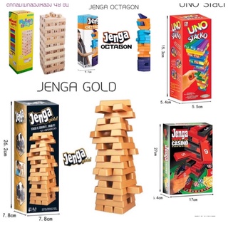 ..เกมจังก้า jenga ตึกถล่ม uno  gold octagon..