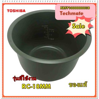 อะไหล่ของแท้/หม้อในหม้อหุงข้าวโตชิบ้า/NRFP10000000038/TOSHIBA/PAN