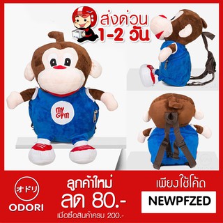 กระเป๋าเป้สะพายหลัง ตุ๊กตาลิงผ้านุ่ม รุ่นThe Bag Cartoon-001