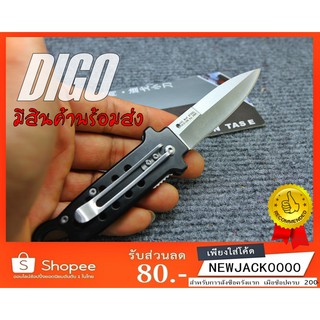 มีดพับ ,มีดพก , มีดเดินป่า , มีดตั้งแค้มป์  DIGO รุ่น G007 (ของแท้100%)  มีสินค้าพร้อมส่งในไทย