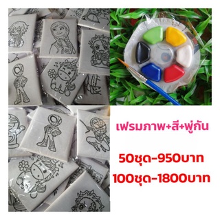 เฟรมผ้าระบายสี​ขนาด18*25เซนติเมตร​มี​ เฟรมผ้า+จานพร้อมสี+พู่กัน​  (แพ็ค​50-100ชุด)​