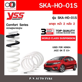 สปริงรถยนต์ YSS สำหรับรถยนต์รุ่น HONDA JAZZ GK  ปี 2013 ขึ้นไป มีสองรุ่น สูงมาตรฐาน และ โหลดหน้าลง 30 หลัง 30 mm.