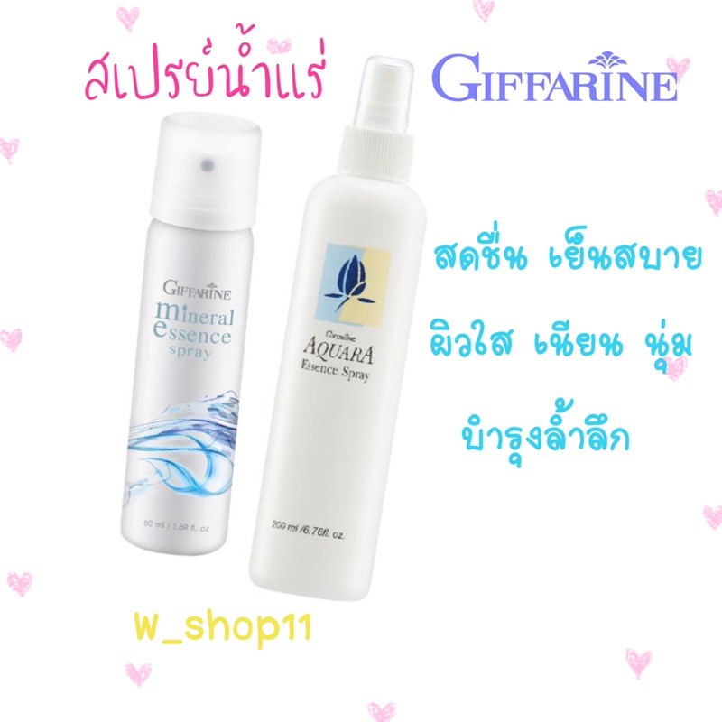 สเปรย์น้ำแร่ น้ำแร่ฉีดหน้า Giffarine-Aquara Essense spray กิฟฟารีน giffarine