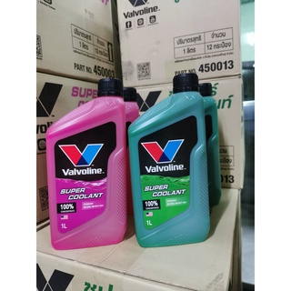 ราคาน้ำยาหม้อน้ำ Valvoline โฉมใหม่ (วาโวลีน) ซุปเปอร์ คูลแลนท์ ขนาด ( 1 ลิตร )