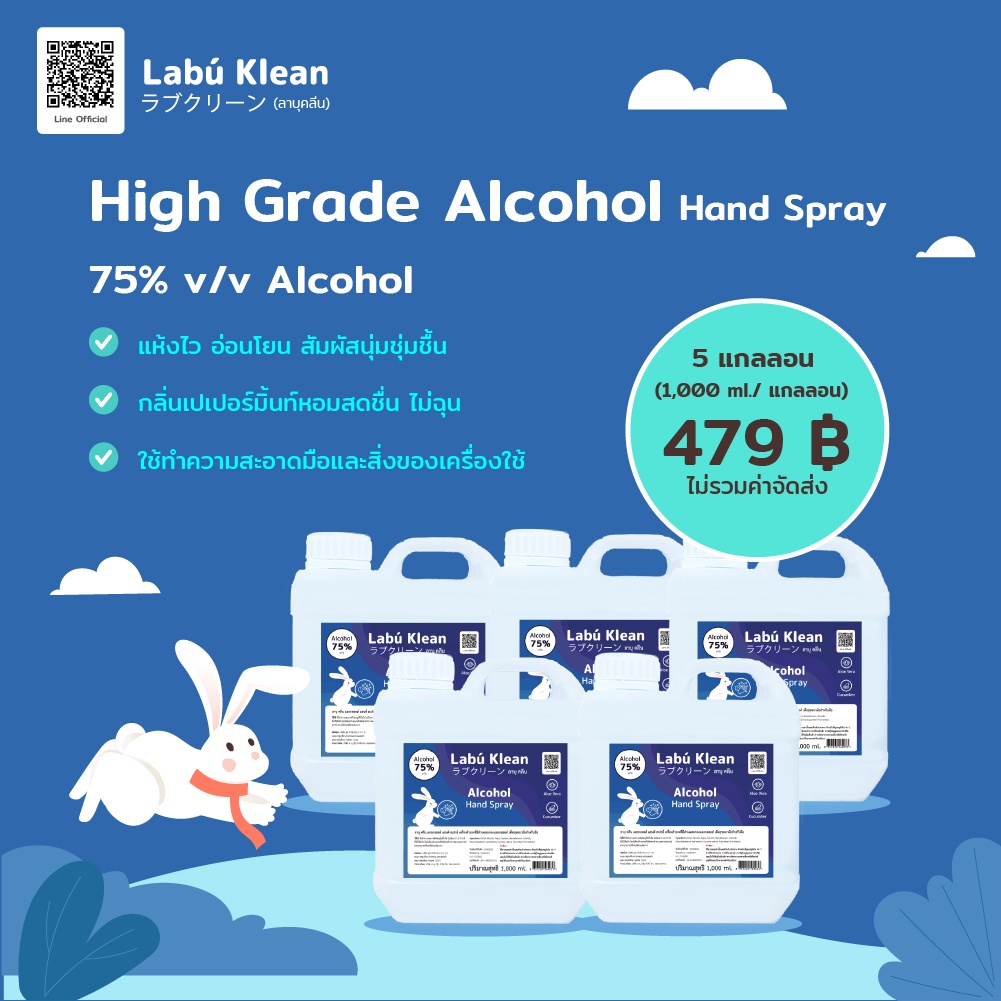 แอลกอฮอล์ 75% High Grade กลิ่นหอมมิ้นท์ ขนาด 1 ลิตร Labu Klean พ่นสิ่งของเครื่องใช้ ทำความสะอาดมือ (5แกลลอน)