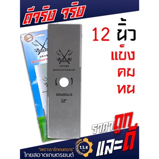 ใบตัดหญ้า แบบบังตอ ตัดไว แข็งแรง คงทน ใบลับคมได้ เหล็กอย่างดี ใช้งานได้จริง 100%