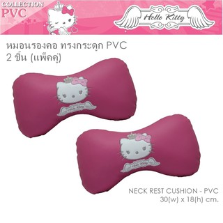 PVC KITTY 03 หมอนรองคอ ทรงกระดูก แพ็คคู่ 2 ชิ้น 30x18 cm. หนัง PVC ลิขสิทธิ์แท้
