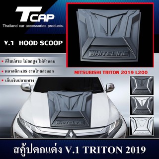 สคู้ปตกแต่ง HOOD SCOOP V.1 FOR TRITON 2019 CAB/4ประตู/ตอนเดียว/สีดำด้าน