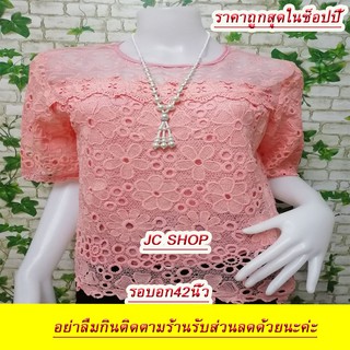 เสื้อลูกไม้ อก40-42 #เสื้อลูกไม้สาวอวบ#แขนสามส่วน#รุ่น4216