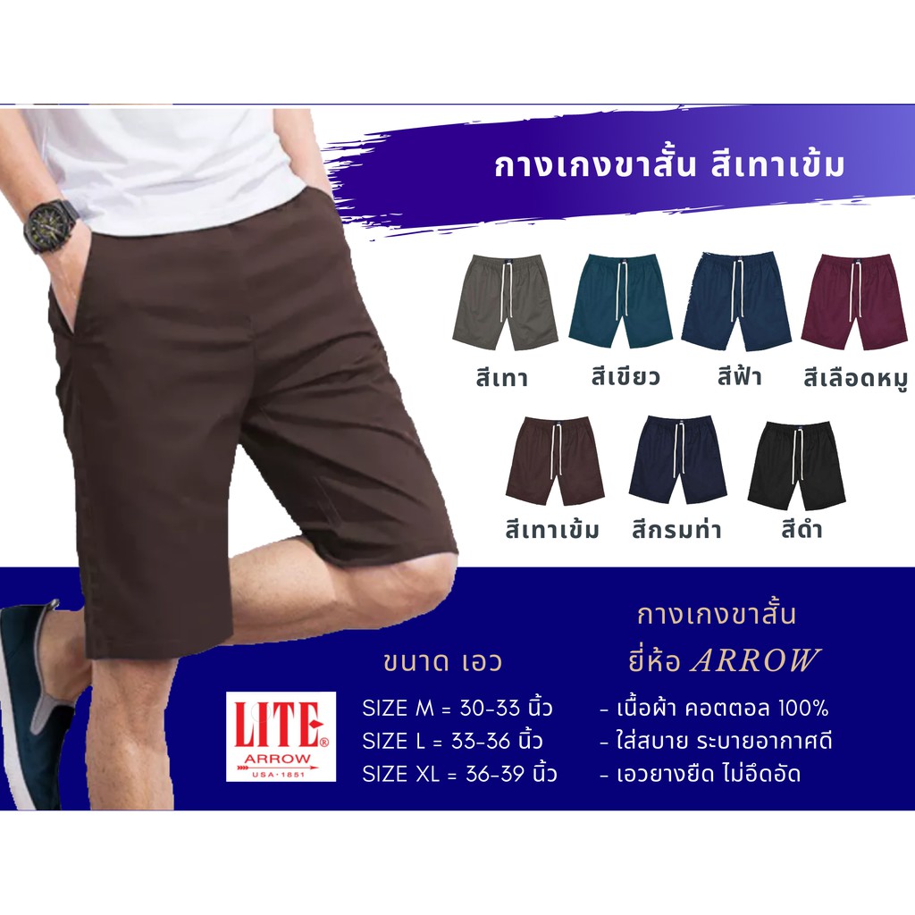 ARROW LITE กางเกงขาสั้น เอวยางยืด สีน้ำตาล (DW) ยี่ห้อ ARROW LITE